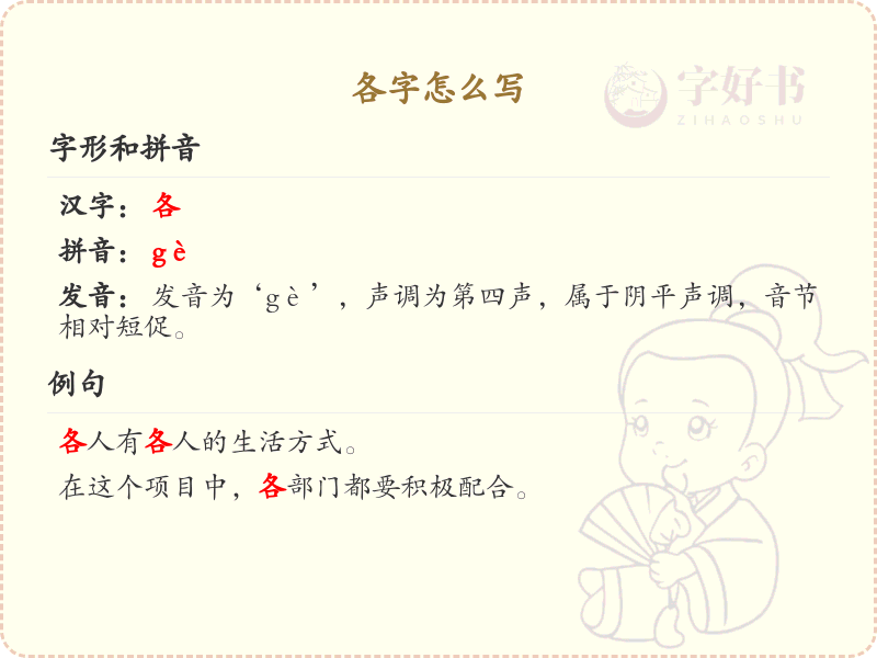 各的笔顺怎么写？这份各字笔顺详解，助你正确书写汉字_汉字笔顺学习