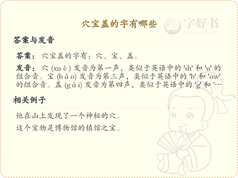 穴宝盖的字有哪些_穴宝盖常用汉字汇总