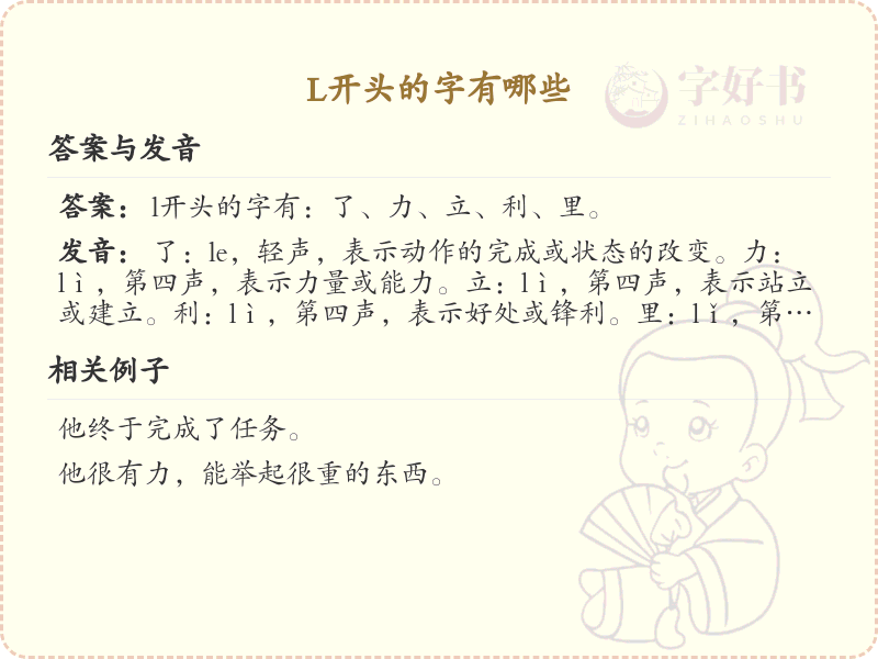 L开头的字大全_L开头汉字汇总