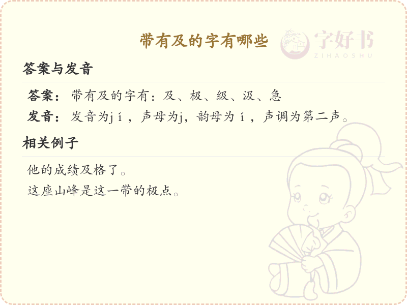 带有及的字有哪些_带及字的汉字大全