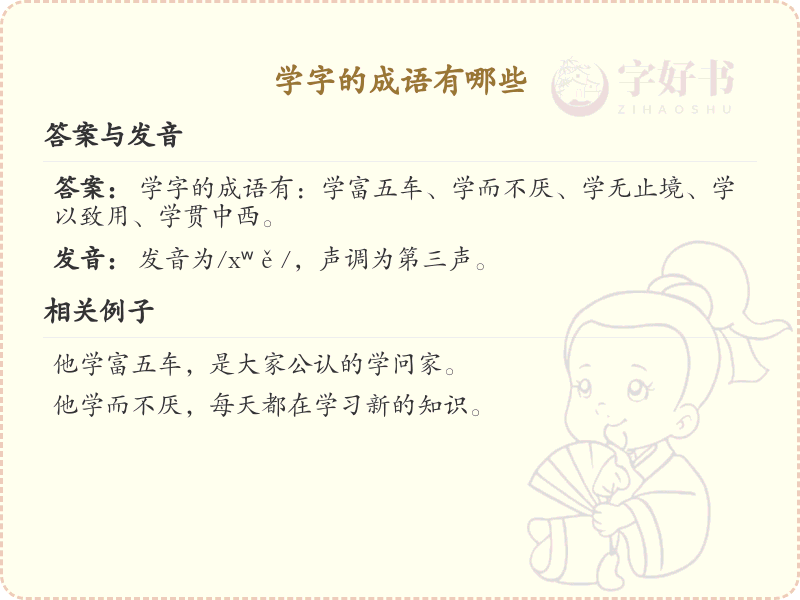 学字的成语大全_掌握学字相关成语的完整指南