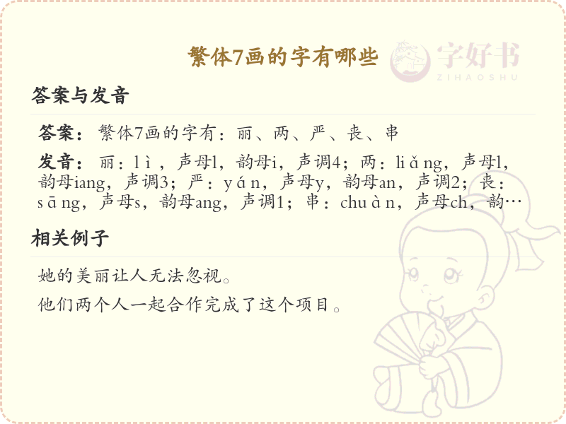 繁体7画的字有哪些_繁体字七画字大全
