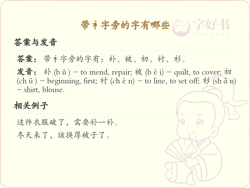 带衤字旁的汉字有哪些_衤字旁的字大全