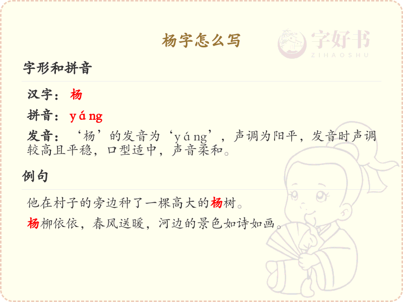 杨的笔顺怎么写？这份杨字笔顺详解，助你正确书写汉字_汉字笔顺学习