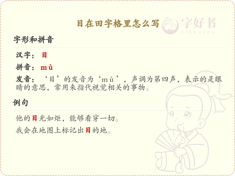 目的笔顺怎么写？目的笔画顺序详解