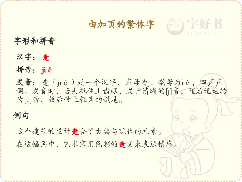 由加页的繁体字_由字加页变新字详解