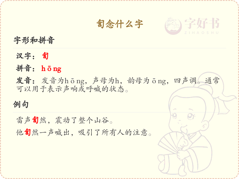 訇字的拼音与写法_訇字怎么读