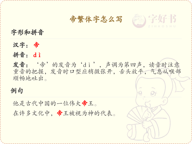 帝的繁体字怎么写？帝字繁体书写详解_汉字繁体学习