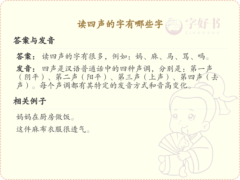 拼音xiòng的汉字全集_汉字拼音学习