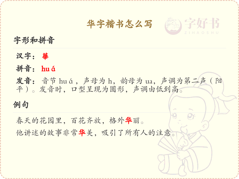 华字楷书怎么写？华字楷书笔画顺序详解_汉字笔顺学习