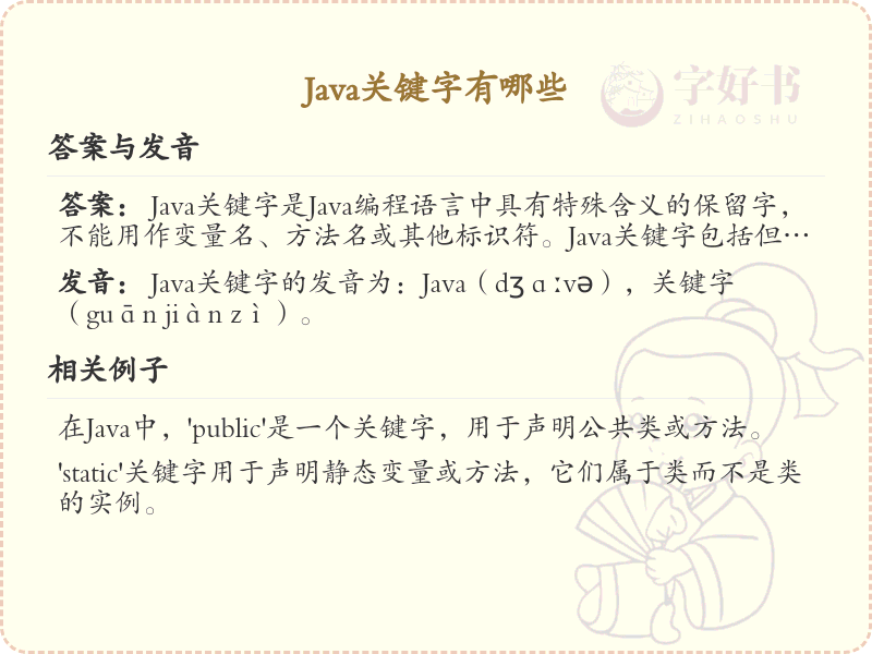 Java关键字大全及解释_常用Java关键字汇总