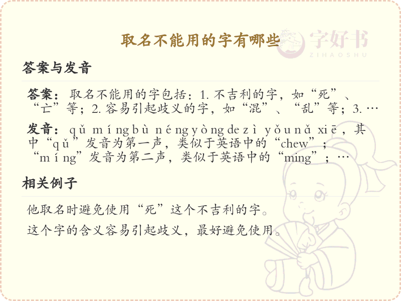 取名不能用的字有哪些_取名禁忌字大全