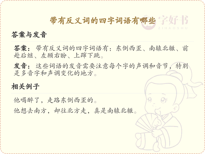 反义词四字词语大全_带反义词的四字成语及解释