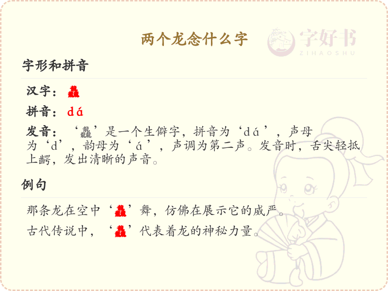 两个龙念什么字_双龙汉字详解