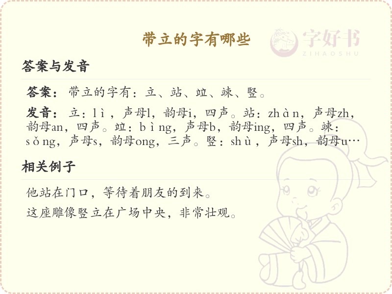 带立的字有哪些？带立的汉字大全