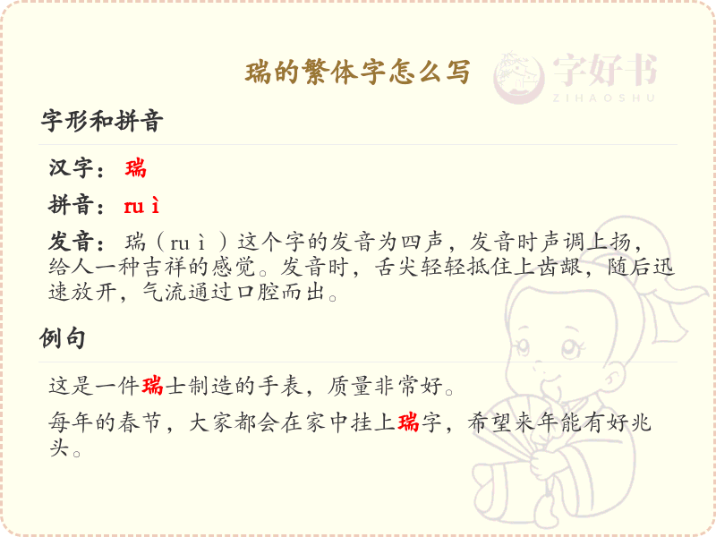 瑞的繁体字怎么写？瑞的繁体字书写详解_汉字繁体学习