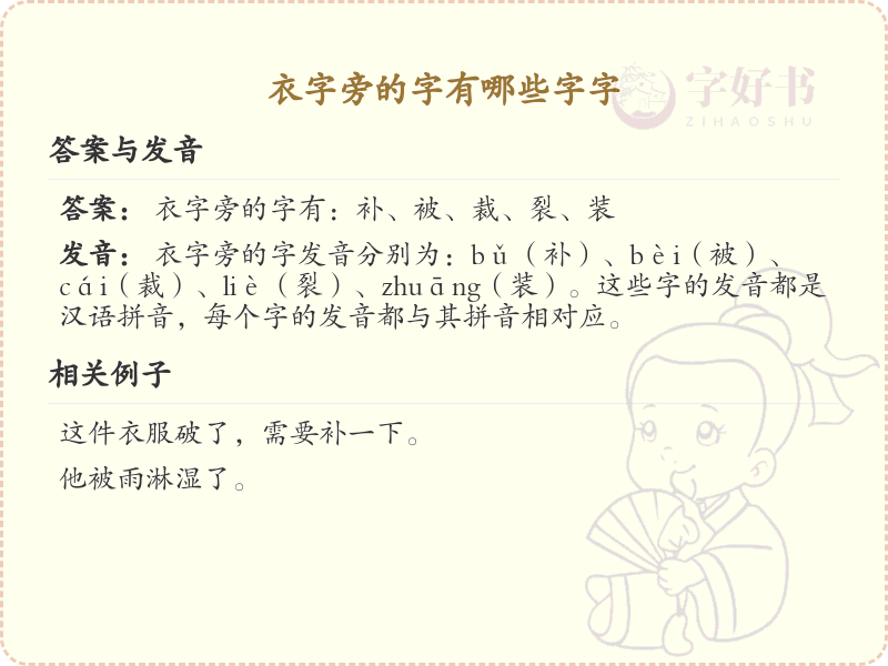 衣字旁的字有哪些？带衣的汉字大全