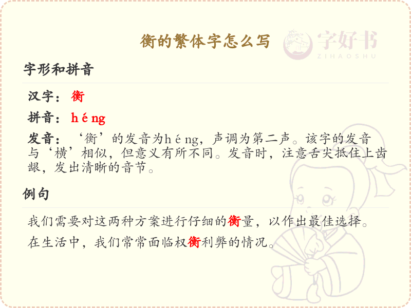 衡的繁体字怎么写？衡的繁体字书写详解_汉字繁体学习