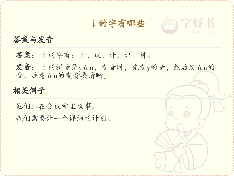 讠字旁的字有哪些？带讠的汉字大全