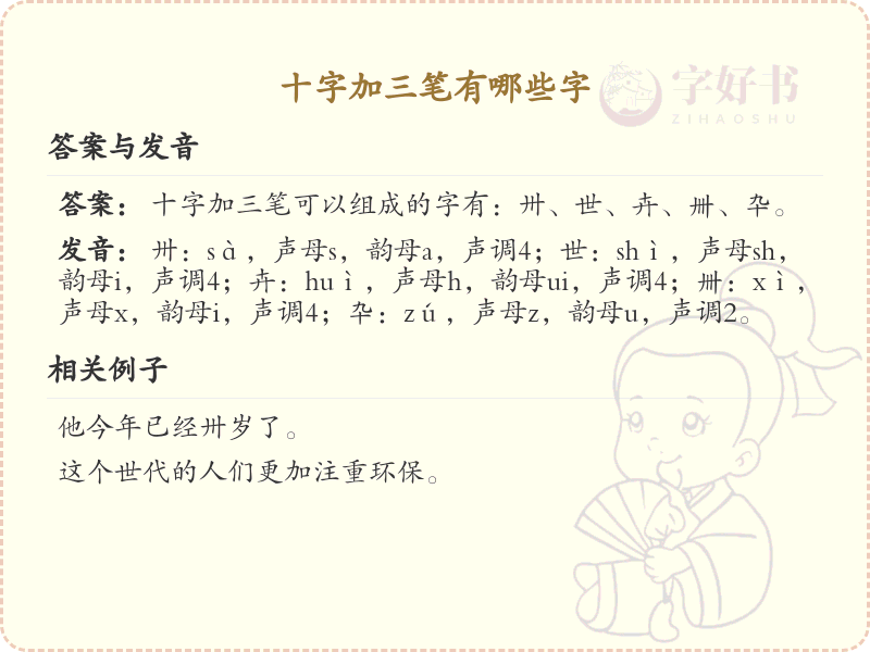 十字加三笔常用字汇总_十字加三笔汉字详解