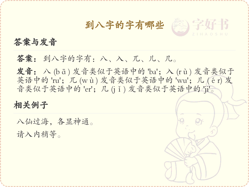 八字常用字详解_八字汉字汇总