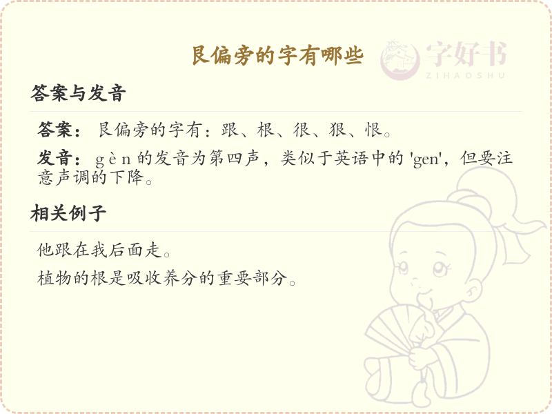 艮偏旁汉字大全_艮偏旁常用字详解