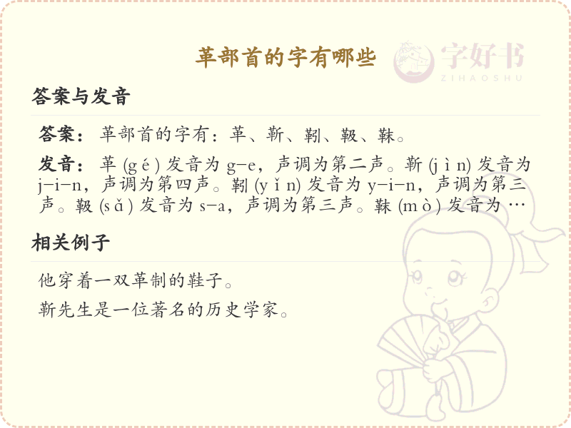 革部首的字有哪些？带革的汉字大全