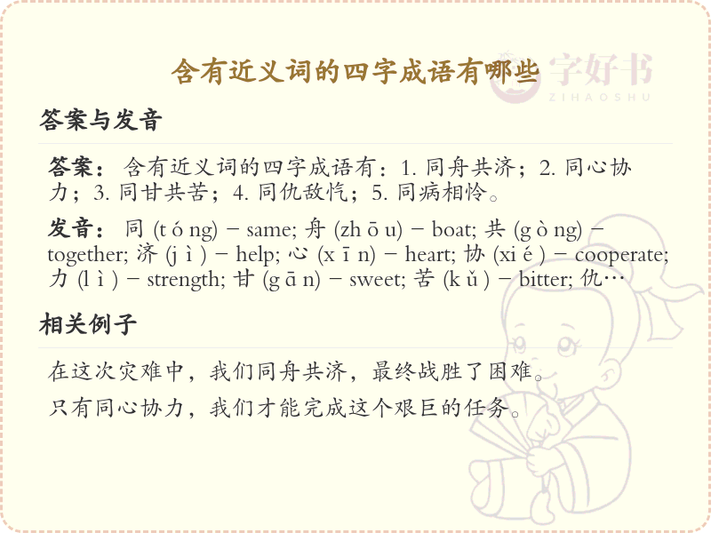 含近义词四字成语大全_近义成语解析与应用