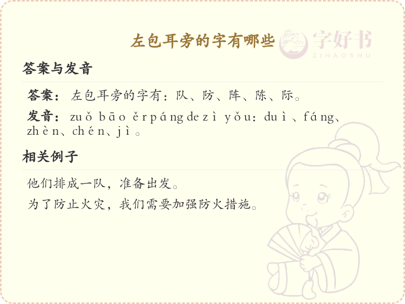左包耳旁的字有哪些？带左包耳的汉字大全