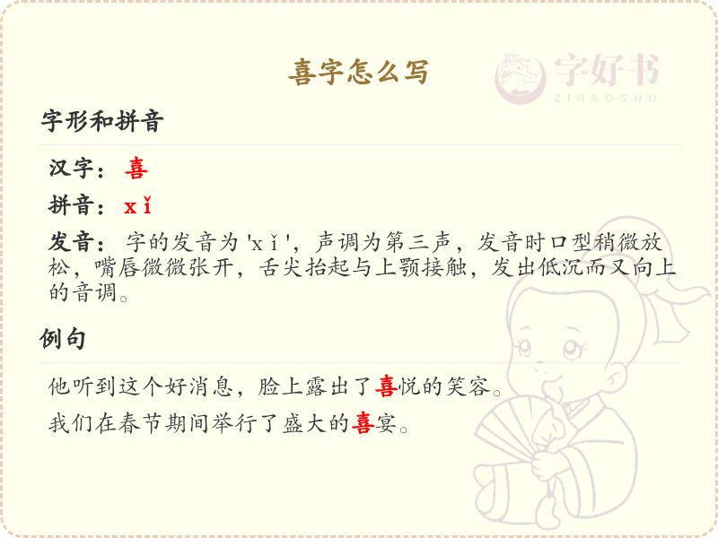 喜字怎么写_喜的繁体字及书写方法详解