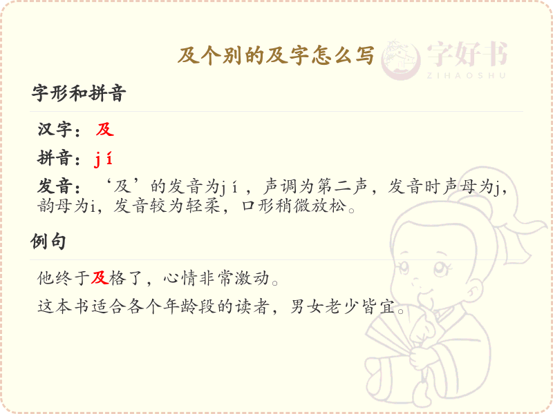 及字笔顺详解_及的正确书写方法及笔画顺序