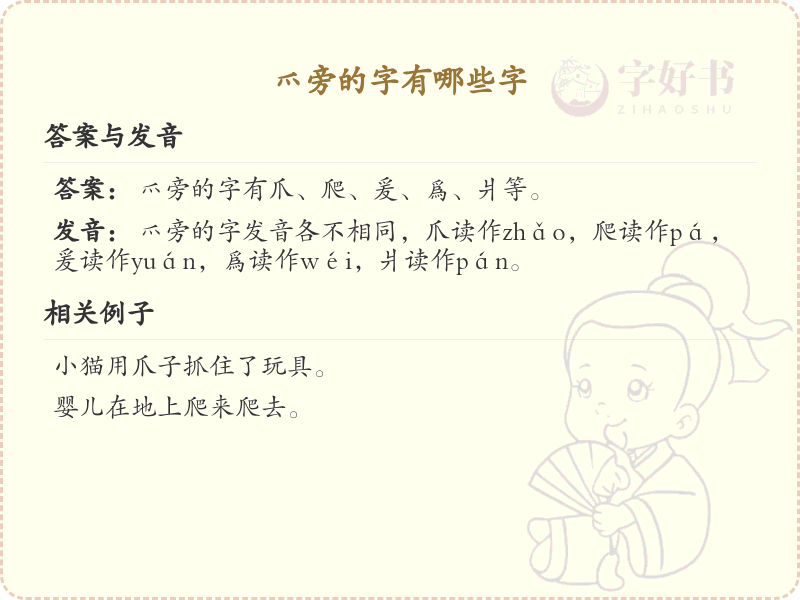 爫旁的字有哪些？带爫的汉字大全