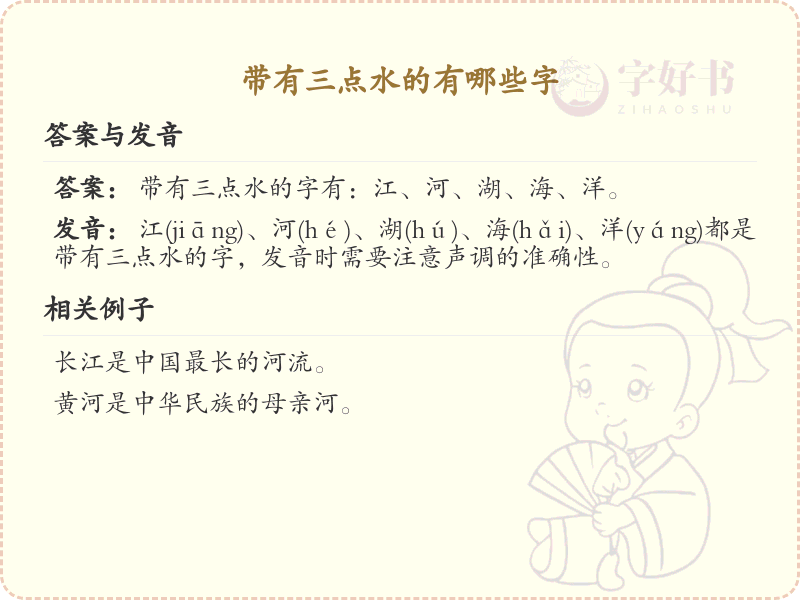 三点水汉字大全_字典三点水偏旁汉字详解与查询