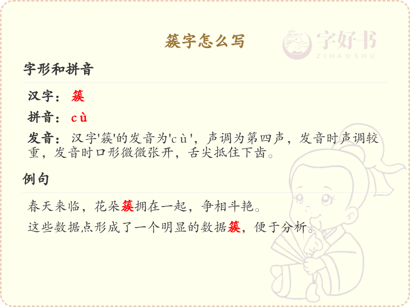簇字怎么写？这份簇字笔顺详解，助你正确书写汉字_汉字笔顺学习