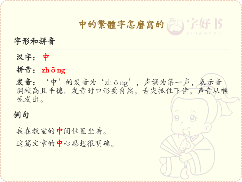 中的繁体字怎么写？中的繁体字书写详解
