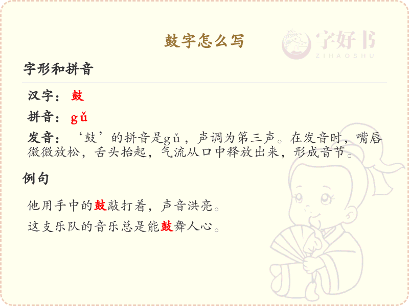 鼓字的正确书写方法，这份鼓字笔顺详解助你轻松掌握_汉字笔顺学习