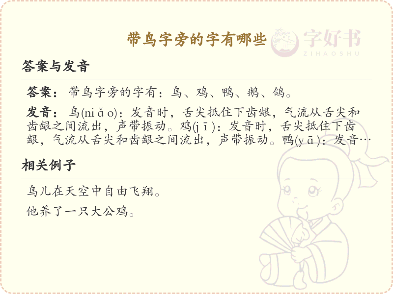 带鸟字旁的汉字有哪些_鸟字旁的字