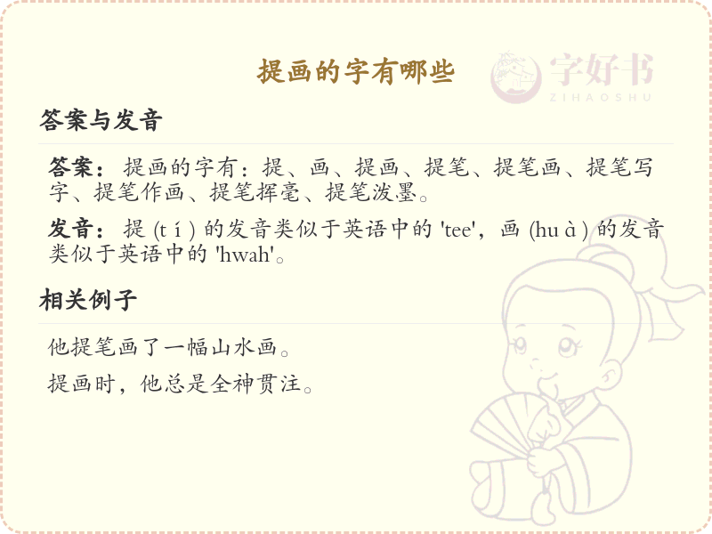 提画字大全_小学提画汉字汇总