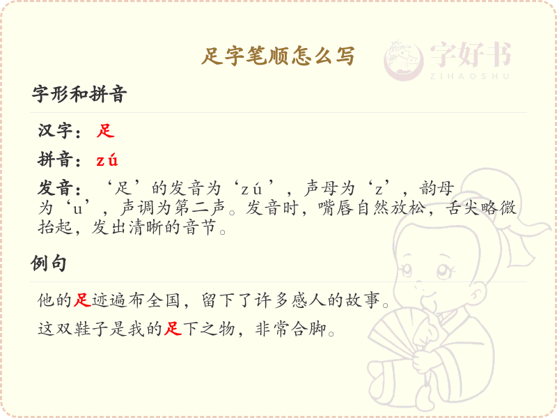 足字笔顺详解：掌握正确书写技巧，轻松学习汉字笔顺