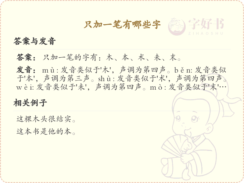 只加一笔变新字_只加一笔汉字详解