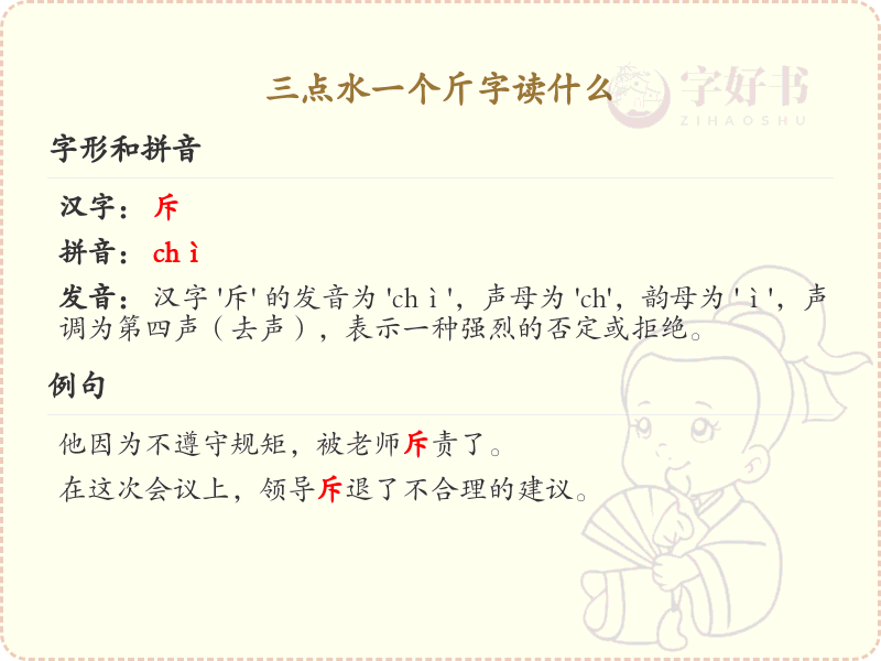 三点水一个斤字读什么_三点水偏旁汉字详解
