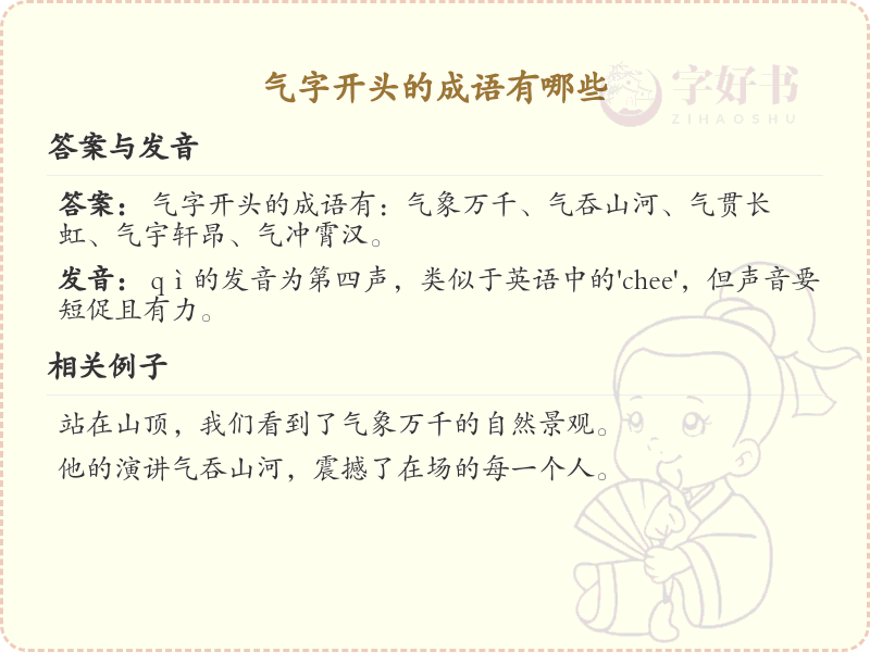 气字开头成语大全_气字成语及解释