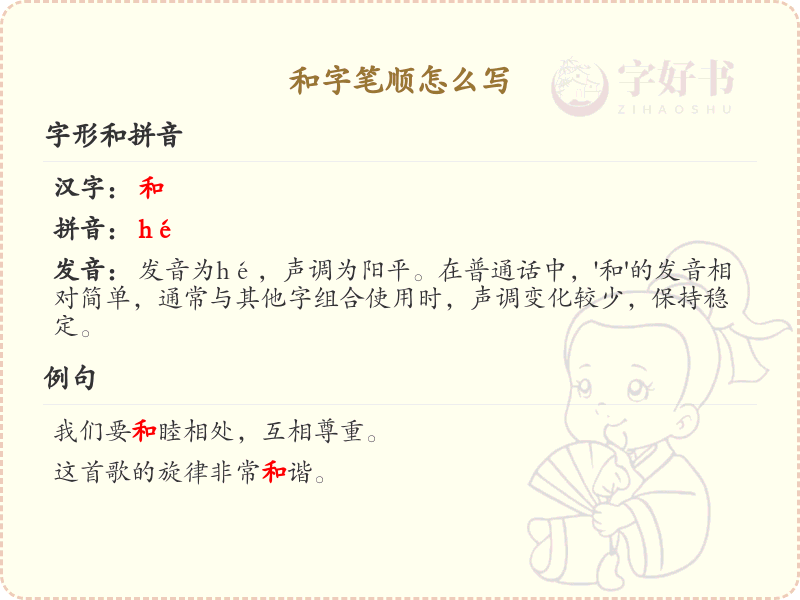 和字笔顺怎么写？这份和字笔顺详解，助你正确书写汉字_汉字笔顺学习