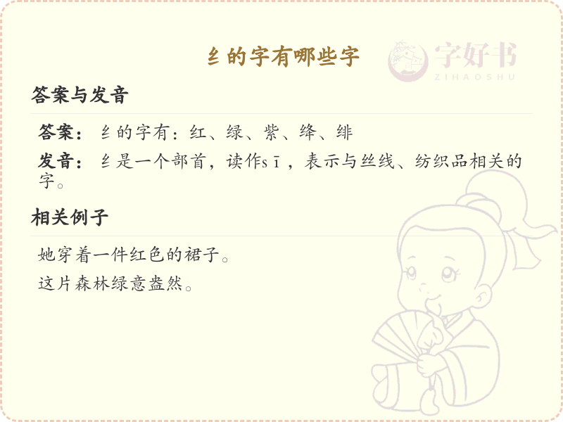 纟字旁的字有哪些？带纟的汉字大全
