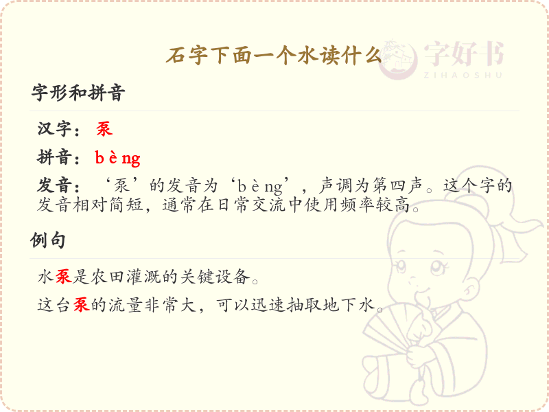 石字下面一个水读什么_石水组合字的正确发音解析