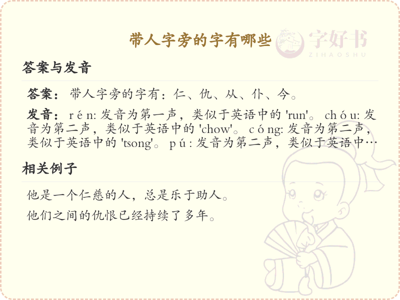 带人字旁的汉字有哪些_人字旁的字大全