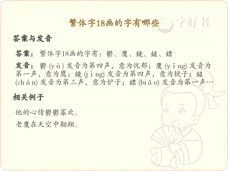 繁体字18画常用字汇总_18画繁体字详解