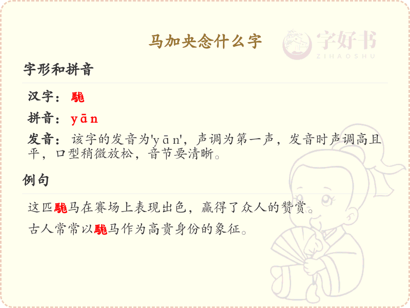 马加央的正确发音及拼写解析_马加央的拼音和繁体字写法