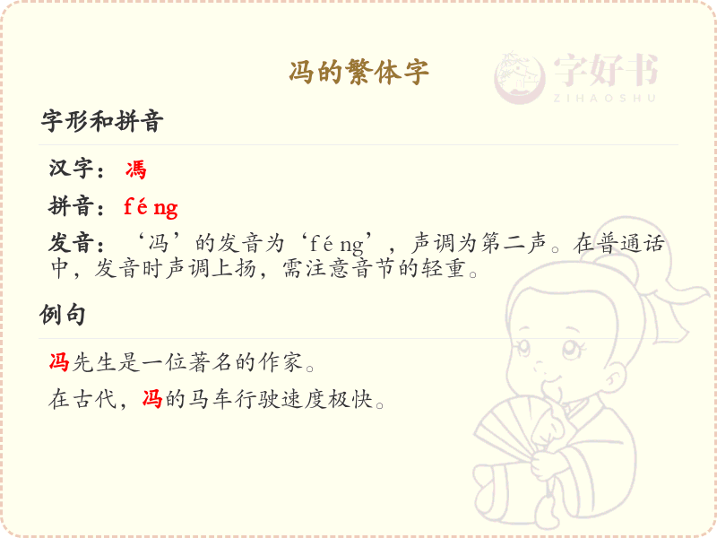 冯的繁体字详解_汉字冯的繁体书写与演变