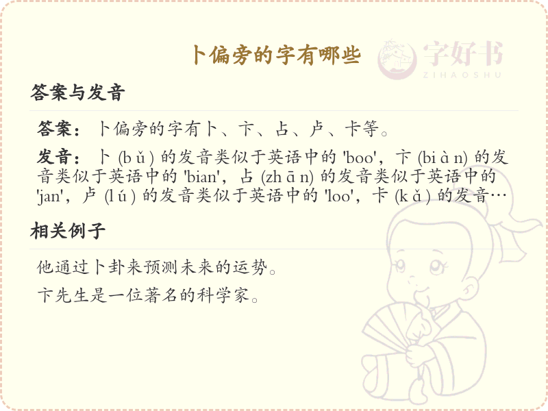 卜偏旁汉字详解及寓意_汉字偏旁学习